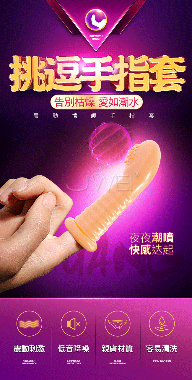 FINGER VIBRATOR．舌舔型 G點挑逗震動手指套