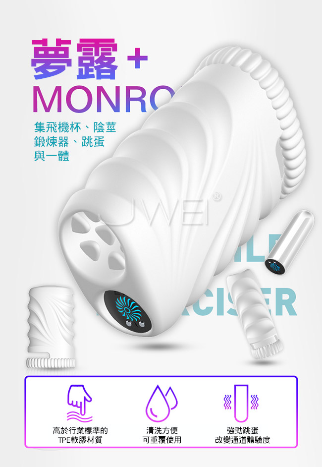 夢露Monroe+．雙通道鎖精鍛練震動自慰器