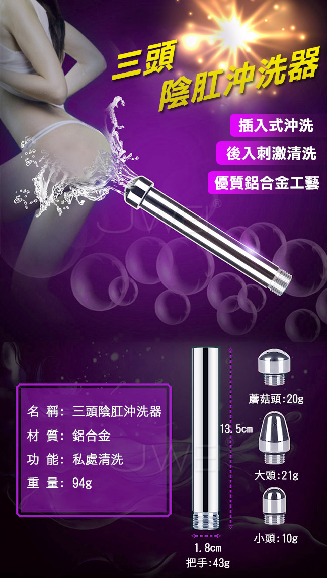 平頭Shower Enema．男女通用插入式三頭替換陰肛沖洗器-入門版