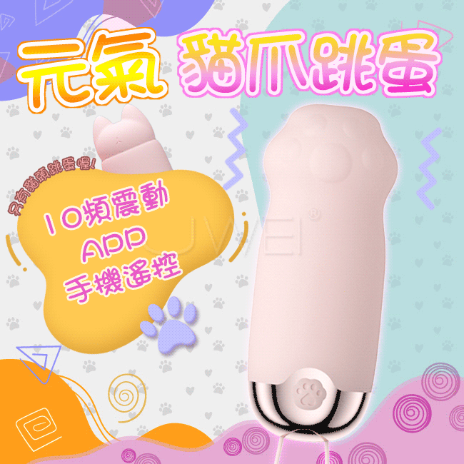 元氣萌貓．10頻強震貓爪跳蛋(AI版)粉