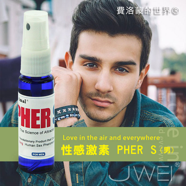 費洛蒙的世界®-信息素 性感激素PS(男用)