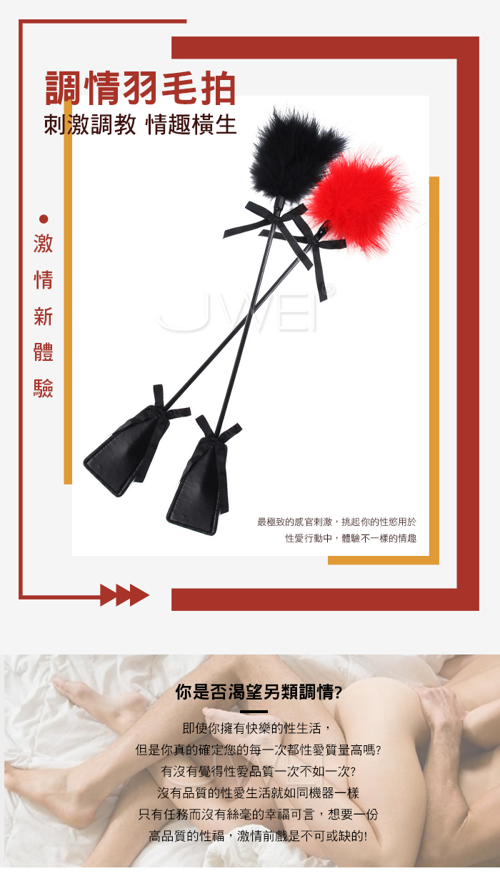 SM閨房情趣 ‧ 調情羽毛拍(雙邊均可玩) 紅