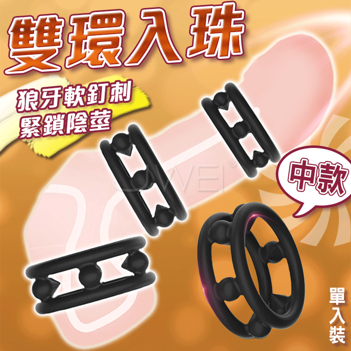 SEXLOVE．雙環入珠延時鎖精環- 中 (內徑3.5cm)