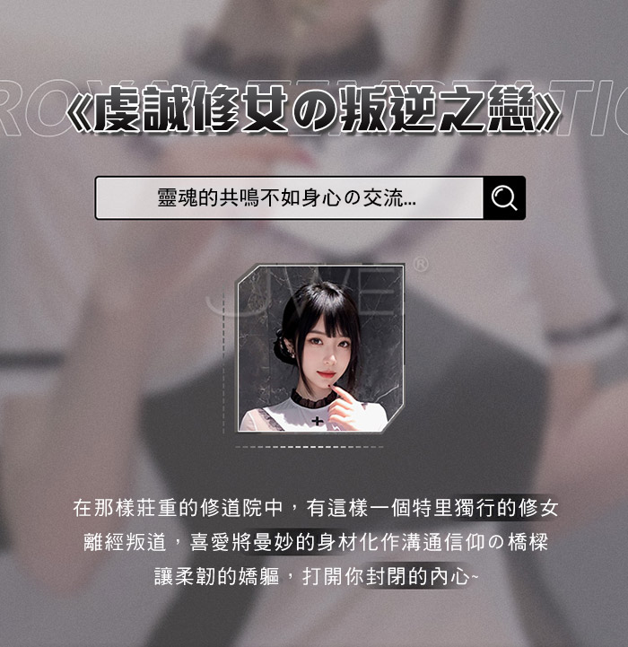 叛逆修女．V領式拼接透紗性感露背透視裙