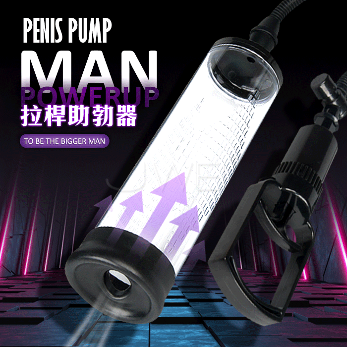 PENIS PUMP．MAN POWERUP 手動拉桿真空吸引助勃器