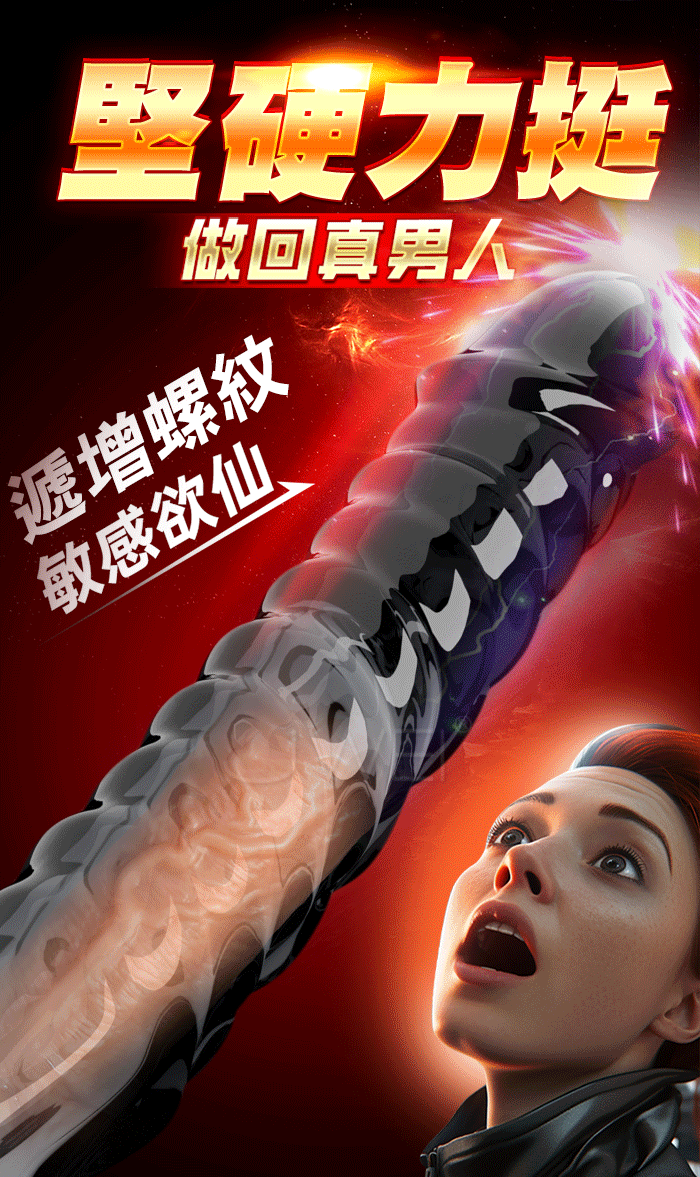 震動異魔．螺紋增遞 撩舔G點加粗加長老二套-透明