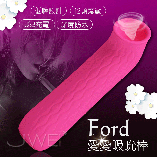 Pretty Love．Ford愛愛 12段變頻吸吮震動防水情趣按摩棒-玫紅色