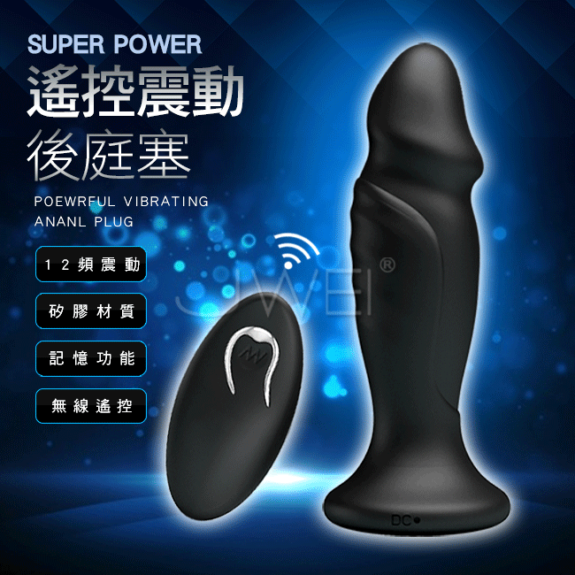 MR★PLAY．Super Power 12段變頻無線遙控仿真震動後庭塞