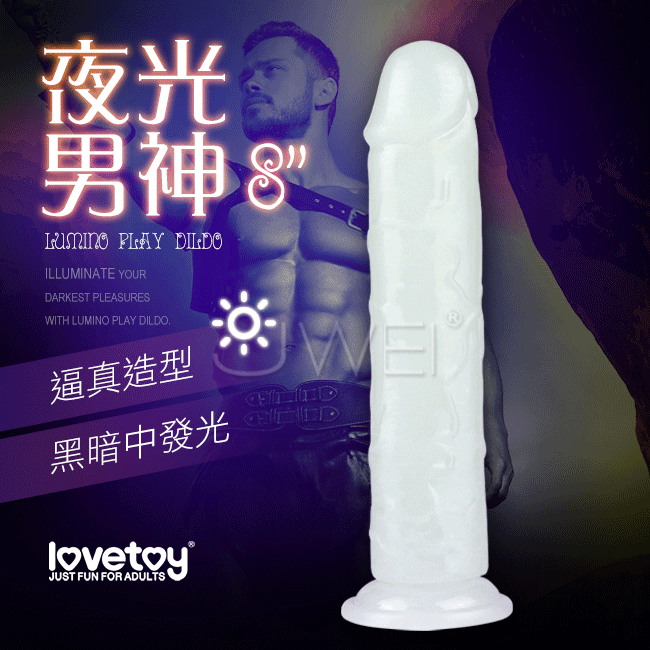 Lovetoy．Lumino夜光男神 發光吸盤式仿真按摩棒-8吋