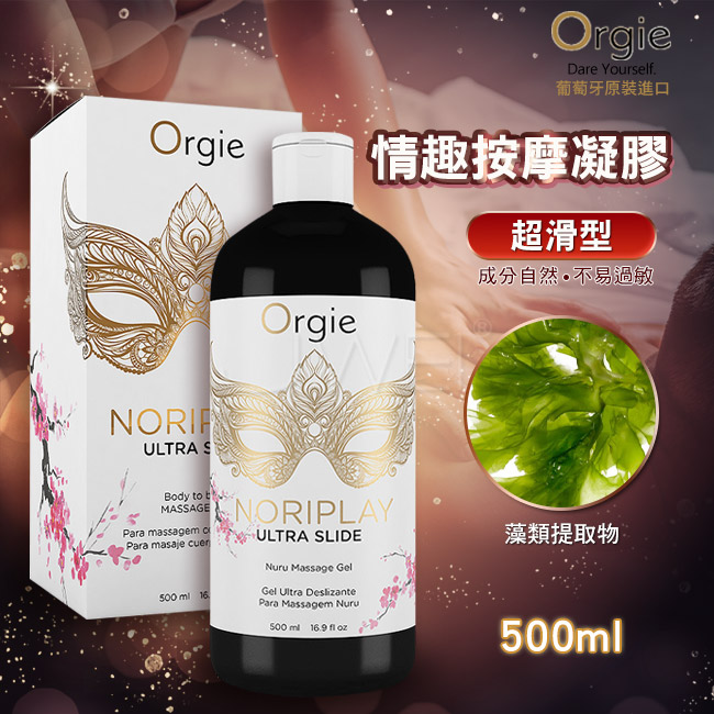 葡萄牙Orgie．NORIPLAY - ULTRA SLIDE 身貼身超滑型 凝膠按摩油 500ml