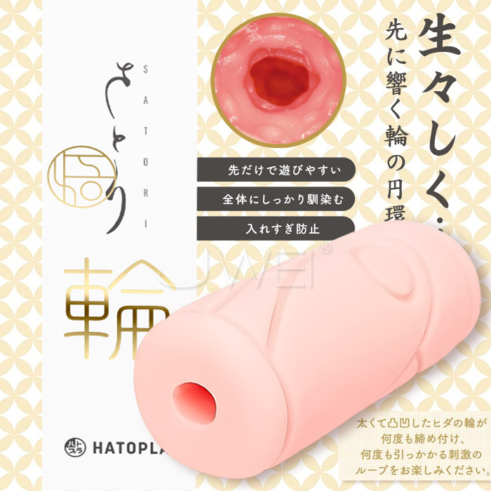 日本原裝進口EXE．さとり 層層環狀通道肉感自慰器-輪wa