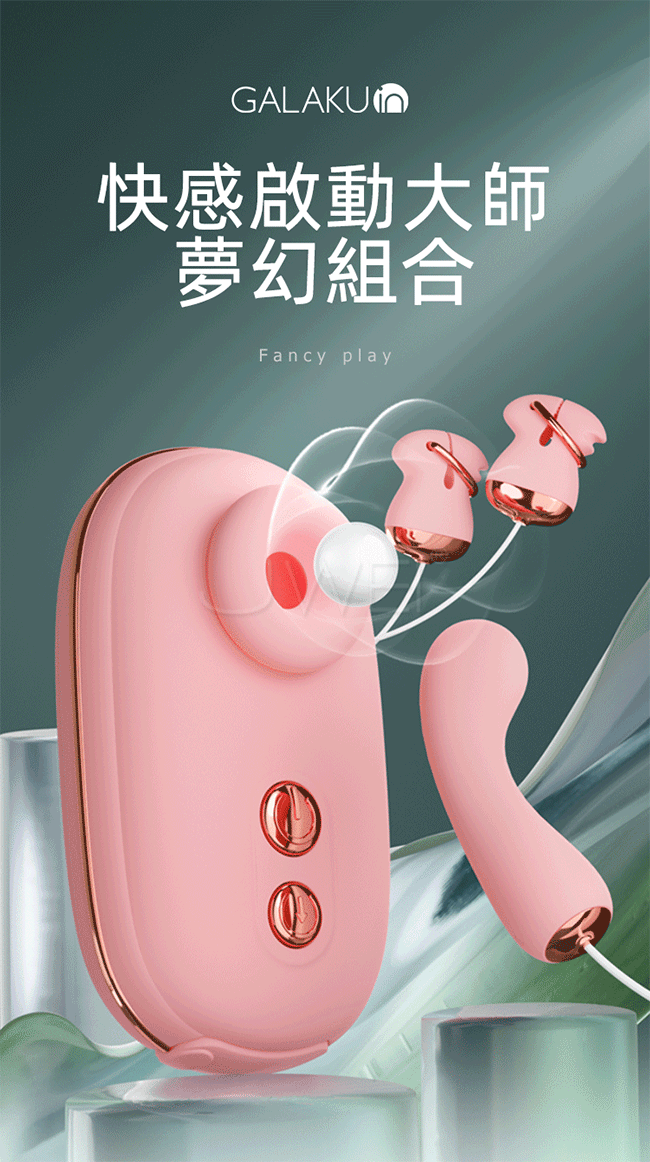 GALAKU．希婭吮吸震動主機+可調節雙震乳夾-粉色