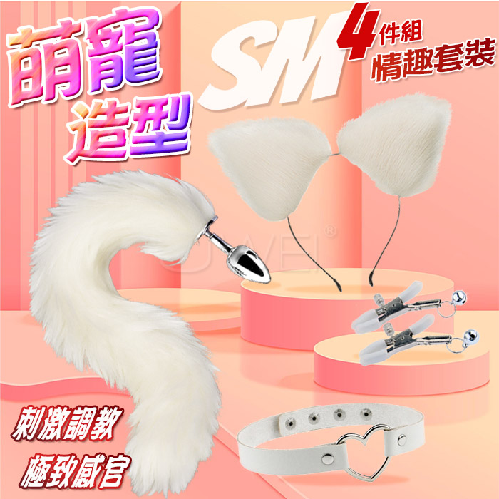 狐狸新娘．裝扮遊戲4件套組﹝狐狸尾巴+毛絨髮箍+愛心頸圈+鈴鐺乳夾﹞白色