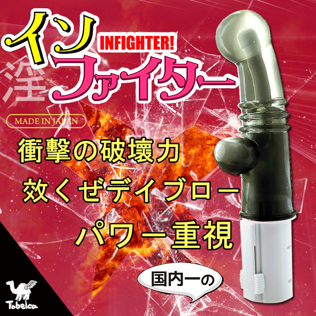 本原裝進口Tobelca‧国内一の淫ファイター G點衝撃按摩棒(黑)