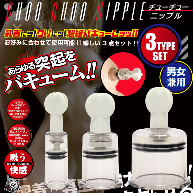 日本原裝進口A-ONE．CHOO CHOO NIPPLE チューチューニップル 乳頭陰部吸吮器
