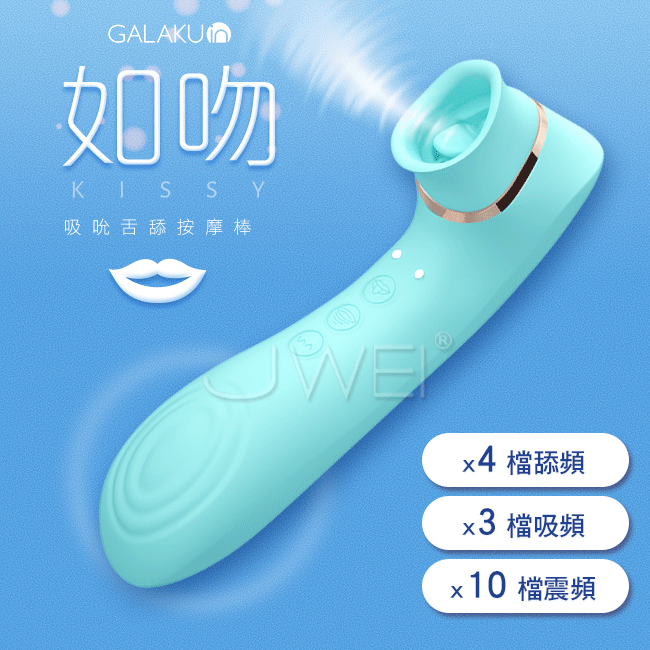 GALAKU．如吻KISSY 10x7段變頻舔吸震動器-薄荷藍