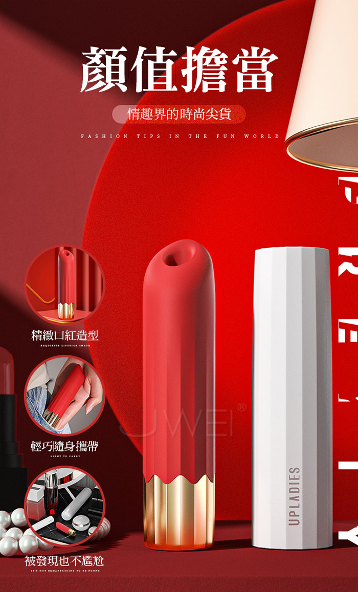 口紅吸吮棒．時尚隱密口紅造型 深層刺激敏感神經高潮震動按摩棒