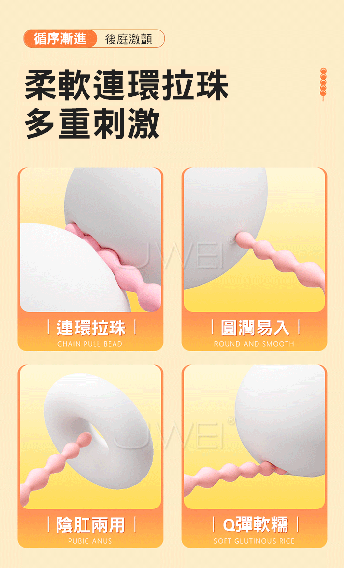漸欲．連環拉珠後庭陰肛兩用棒 (十連珠)