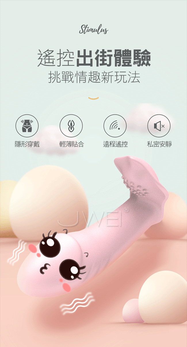 戴潮．10段變頻無線遙控隱形穿戴