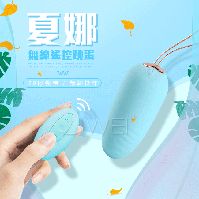GALAKU．夏娜 20段變頻無線遙控防水跳蛋-薄荷綠(遙控版)