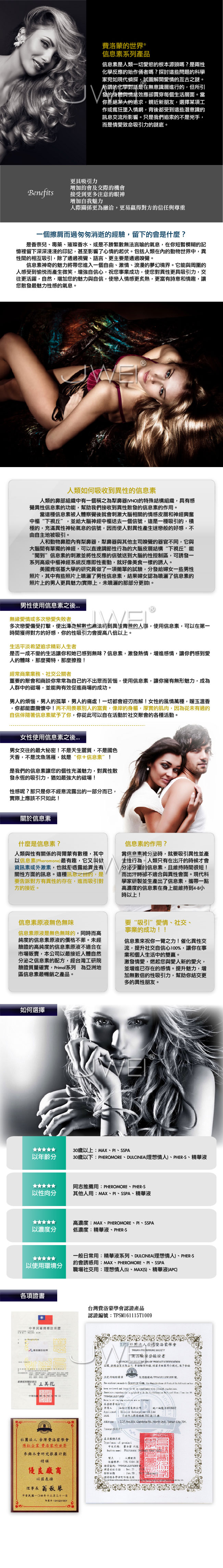費洛蒙的世界®-信息素 高濃度激素MORE(女用)