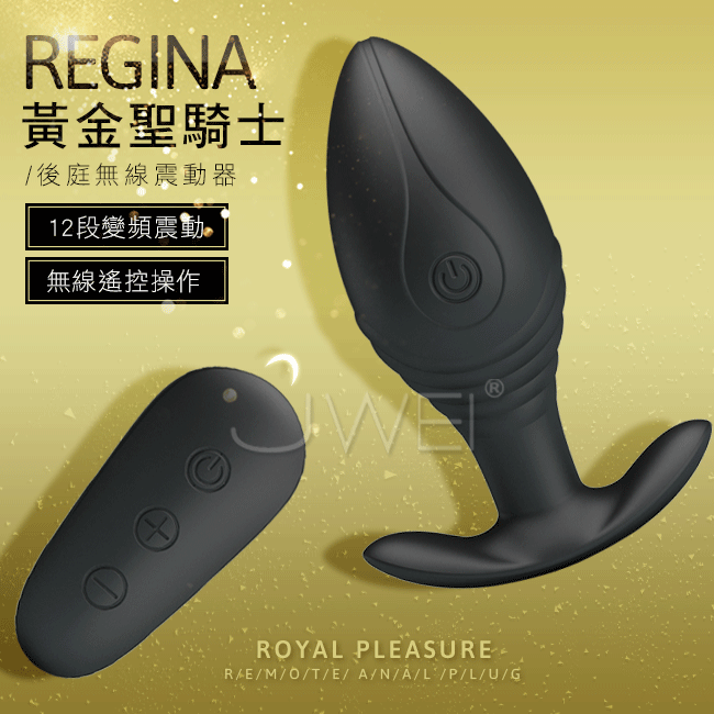 Pretty Love．Regin黃金聖騎士 12段變頻記憶功能無線遙控後庭塞
