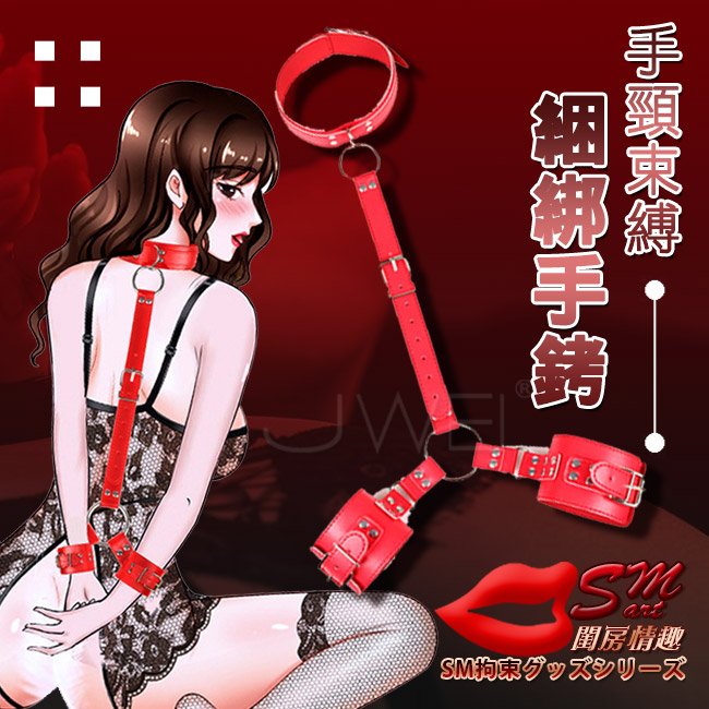 SM 閨房調教遊戲 ‧ 束縛の拘束 反背頸銬束缚帶(紅色)