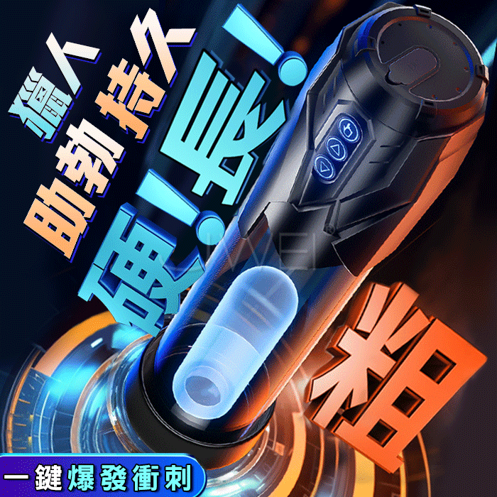獵人．5頻陰莖訓練助勃持久器-伸縮吸吮+拉伸拉長