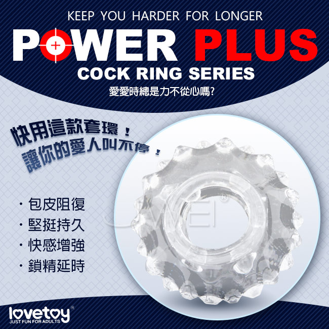 Lovetoy．POWER PLUS 延時加強鎖精環(螺帽型)-透明款
