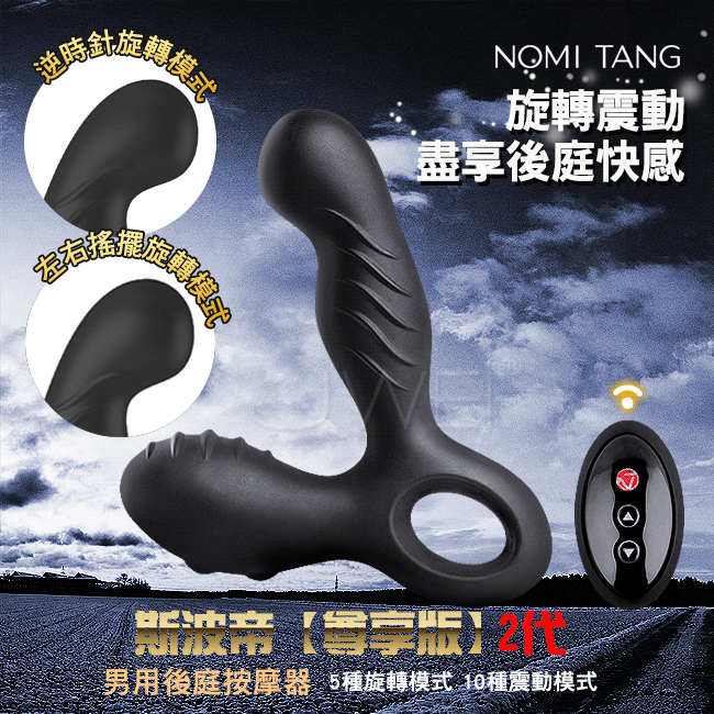 德國Nomi Tang．Spotty RC2代 斯波帝-360°全方位旋轉按摩遠程遙控 轉動強度增強30%-遙控版