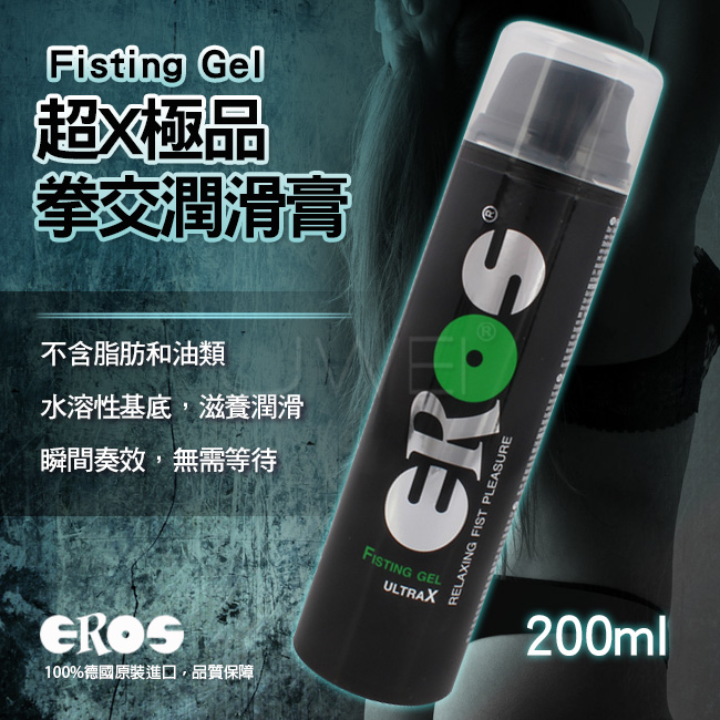 德國Eros ‧ Fisting Gel 超X極品拳交潤滑膏 - 和疼痛說再見 200ml