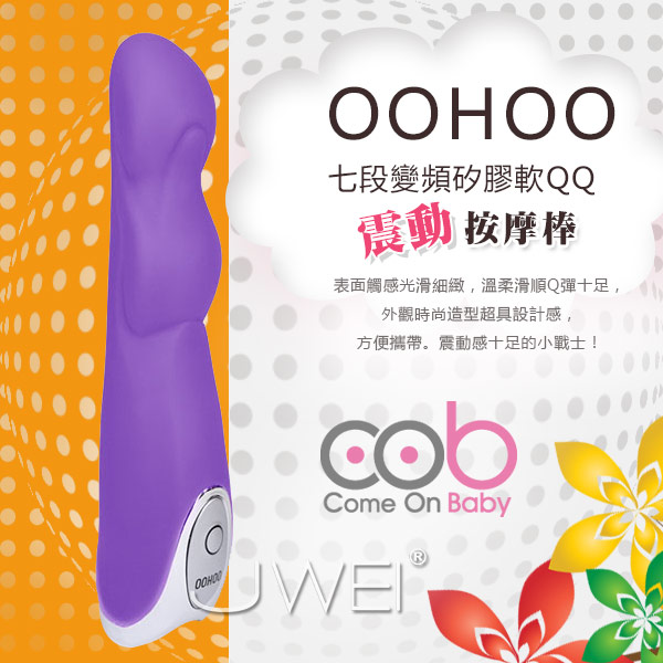 荷蘭COB．OOHOO系列-時尚震動按摩棒-精靈公主-Arwen(薰衣草紫