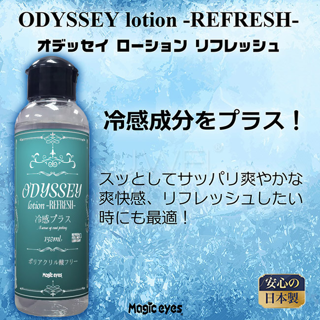 日本原裝進口NPG．オデッセイローション水溶性潤滑液(不含聚丙烯酸) 涼感型 150ml