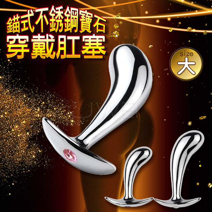錨式G點．不銹鋼前列腺按摩穿戴肛塞- 大號