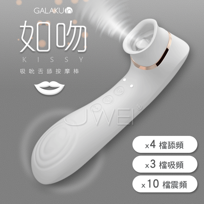 GALAKU．如吻KISSY 10x7段變頻舔吸震動器-天使白