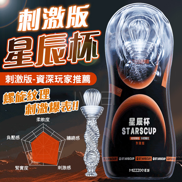星辰杯．氣動環流負壓吮吸飛機杯-刺激版