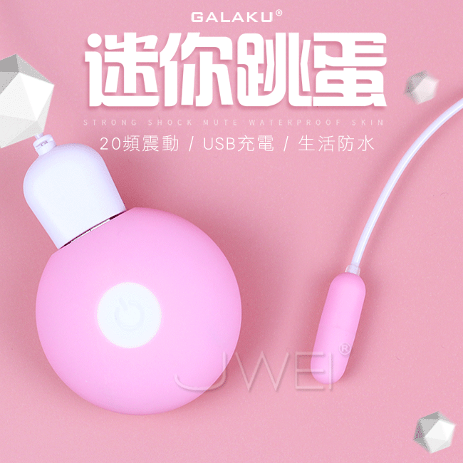 GALAKU．覓蕾MIRAI 20段變頻迷您馬眼防水跳蛋-粉色