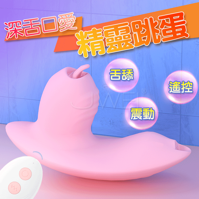 靈．深舌口愛10頻強震穿戴跳蛋