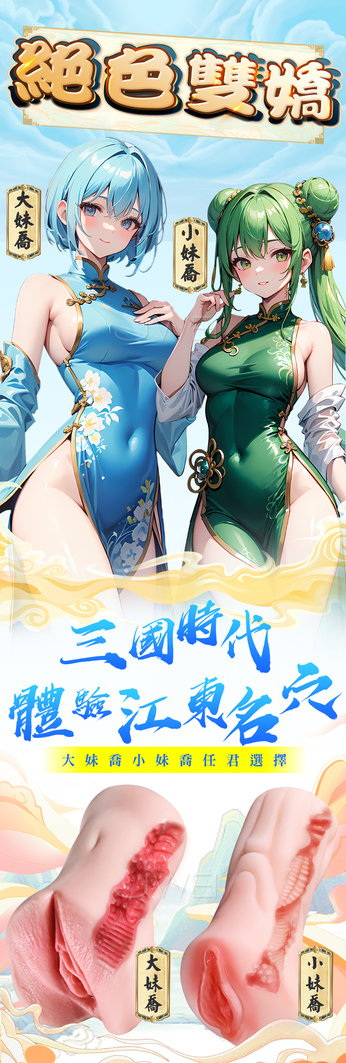 絕色雙嬌．慢玩鍛鍊 入口連環刮蹭 白虎饅頭穴自慰名器【小妹喬】