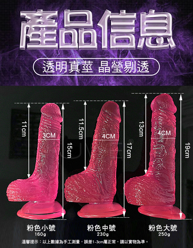 PINK水晶果凍粉紅陽具 ‧ 仿真經絡肉感吸盤蛋蛋老二棒-中號 可另搭配穿戴褲