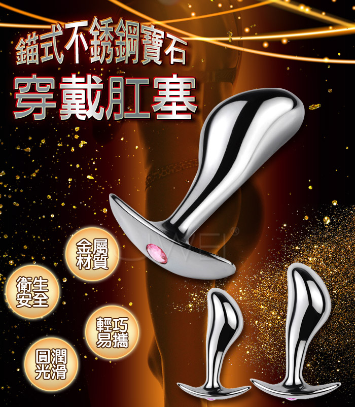 錨式拇指．不銹鋼前列腺按摩穿戴肛塞-大號