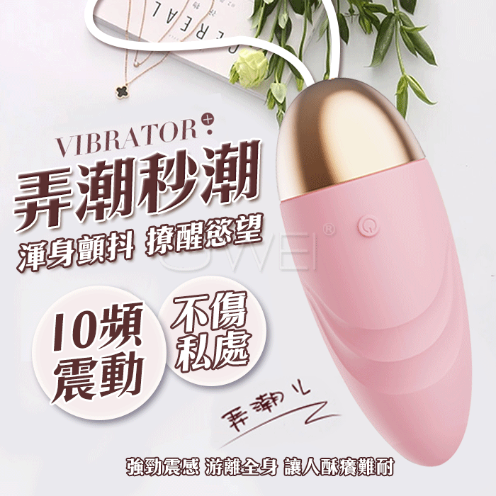 弄潮兒．秒潮10頻強震無線小跳蛋（粉紅）