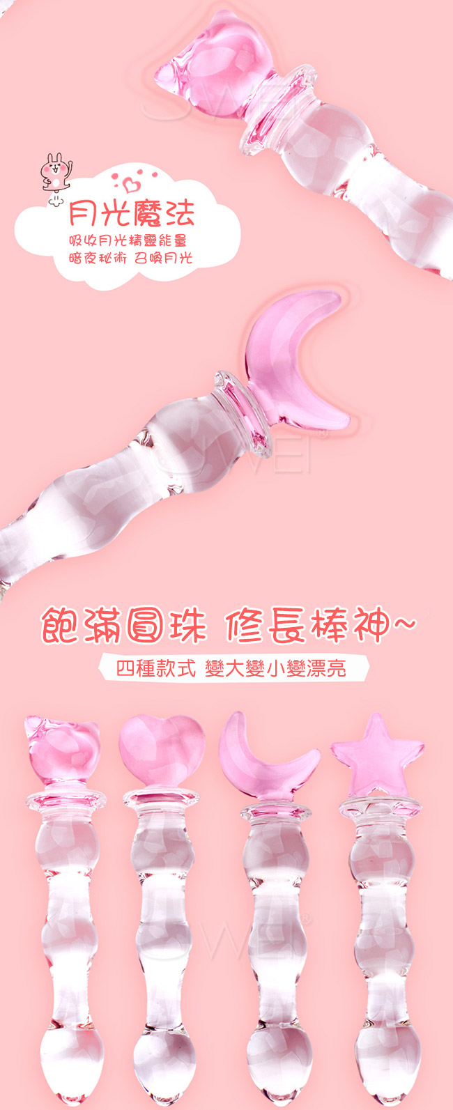 戀愛魔法系列．天使水晶玻璃棒-星辰閃耀