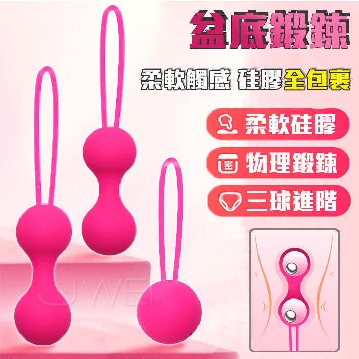 Dumbbll Ball．陰道啞鈴球 - 凱格爾骨盆底鍛煉3階段訓練套裝組