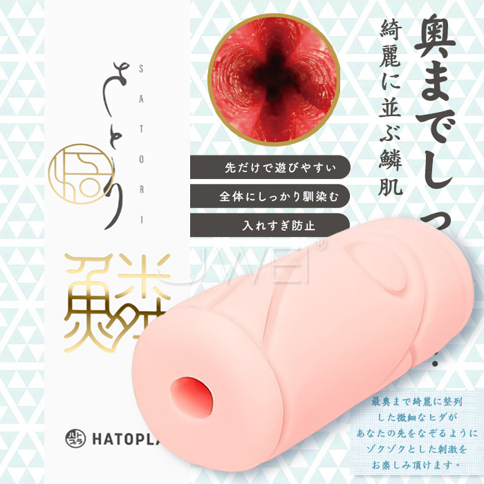日本原裝進口EXE．さとり 密集鱗狀通道肉感自慰器-鱗uroko