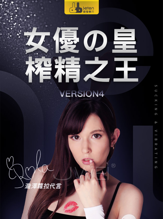 Leten．優皇四代 3檔7頻氣囊夾吸發聲互動榨精飛機杯-瀧澤蘿拉