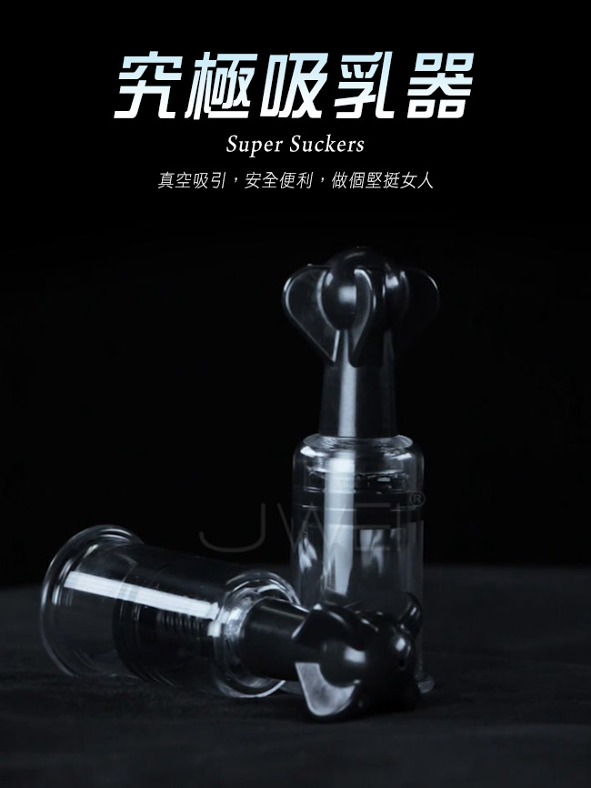 SM閨房遊戲- 真空強力吸乳調情器(大號)