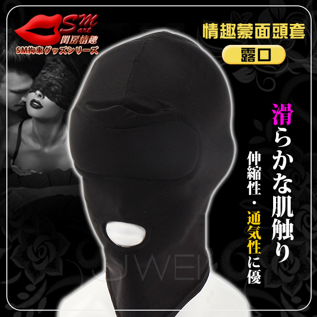 露嘴款 蒙面頭套-高彈性透氣型(男女通用)
