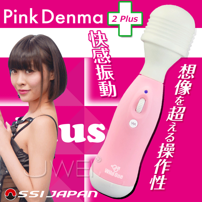 日本原裝進口Wild One．正宗矛盾大對決 絕對高潮按摩棒升級版2Plus-Pink Denma2 (粉)