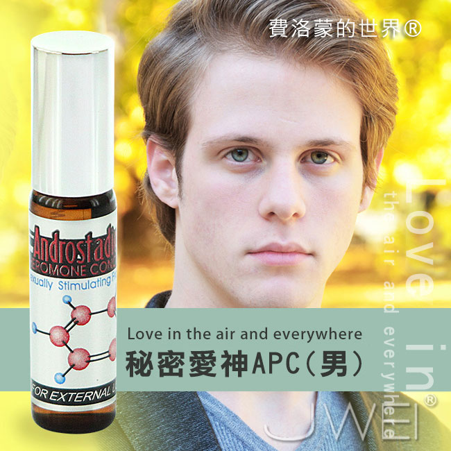 費洛蒙的世界®-信息素 秘密愛神APC(男用)